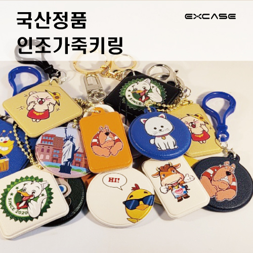 EXCASE �������� Ű�� ���� ��ǰ �������