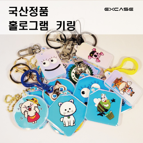 EXCASE Ȧ�α׷� Ű�� ���� ��ǰ �������