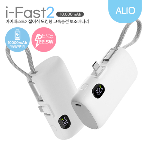 ALIO ��ŷ������ ��������PD22.5W �����н�Ʈ�� �������͸� 10000mAh