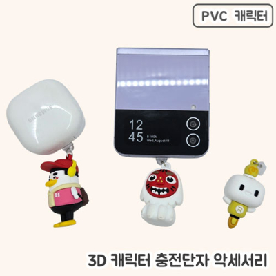 �ֹ����� PVCĳ���� �������� �Ǽ��縮[3D]