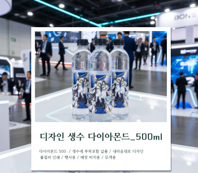 ������ �귣����� �μ�� ���̾Ƹ�� 500ml (��������)
