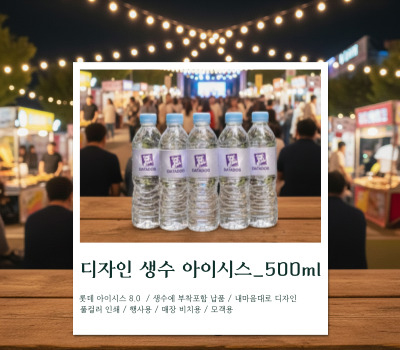 ������ �귣����� �μ�� ���̽ý�8.0 500ml (��������)