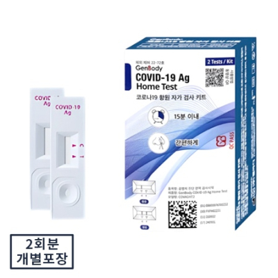 젠바디 홈테스트용 코로나 자가진단키트 2T(2회분)