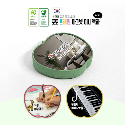 포토 프레임 마그넷 미니액자(사과)