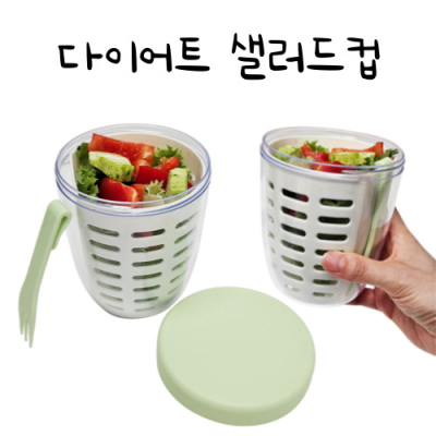다이어트 샐러드컵 도시락용기 간편식용기