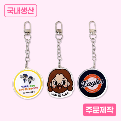 국내생산 맞춤제작 아크릴키링