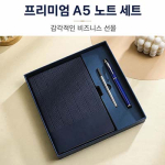 HG A5 고급 가죽 비즈니스 다이어리 펜 선물세트