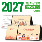 Ź�� 2�� �޷� 295*135 (�޷���/���� �ֹ�����) [K123]