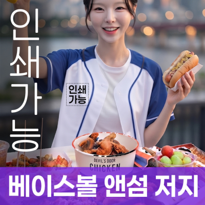 베이스볼 앤섬 저지 주문제작 전사인쇄