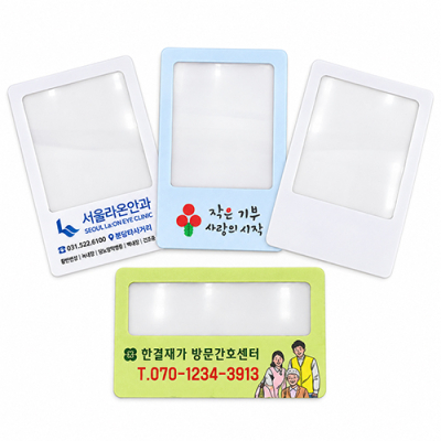 돋보기카드명함 (가로형 /세로형)