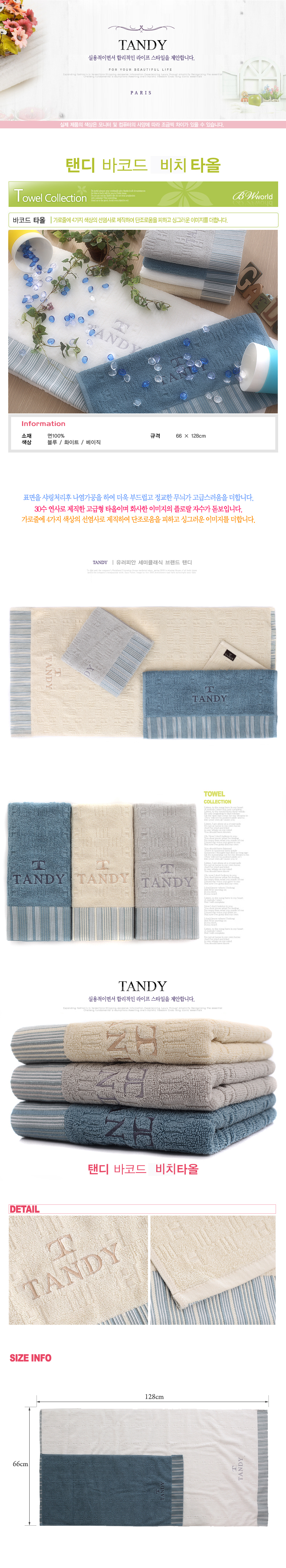 tandy-barcode-beach-towel-1.jpg