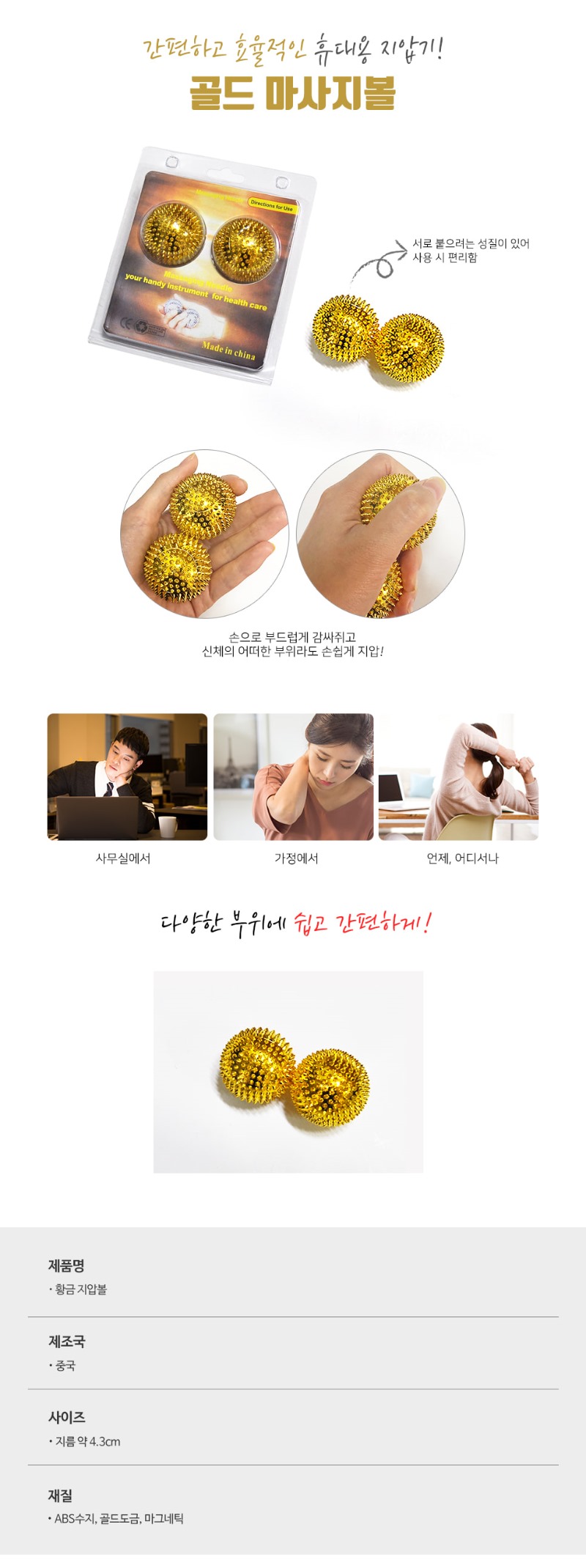 004_golden_massage_ball.jpg