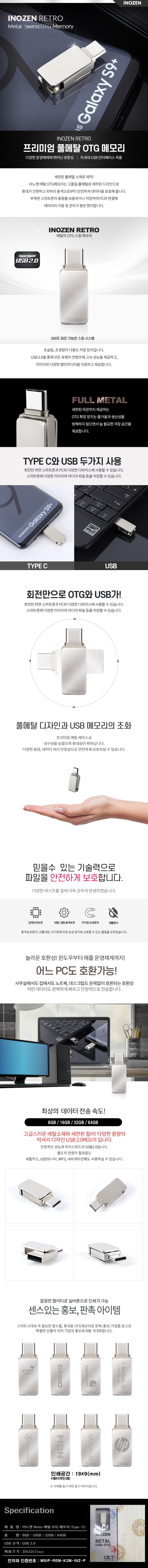 Inzoen Retro Type C OTG ޸ ̹.jpg