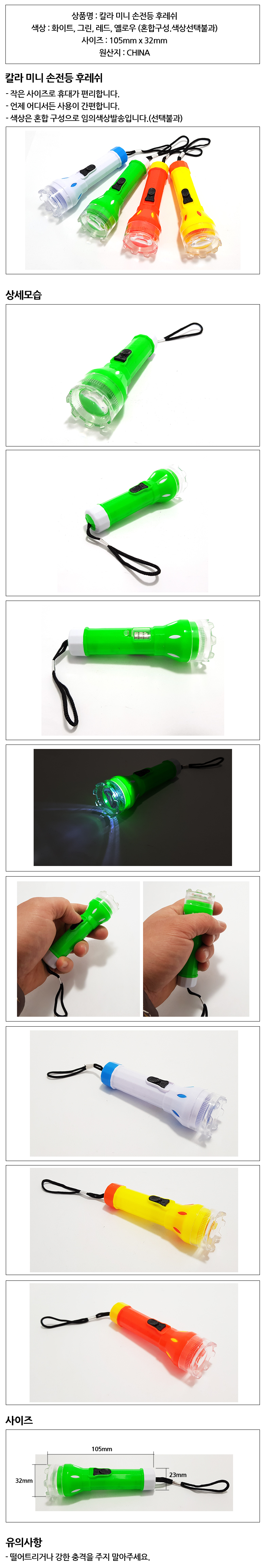 colorminiflashlight.jpg
