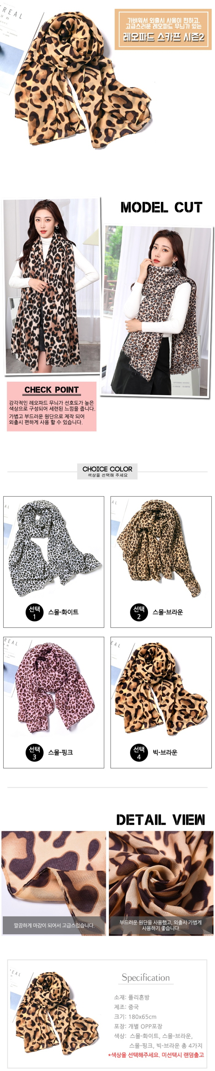 leopardscarf_s2_melon- 700.jpg