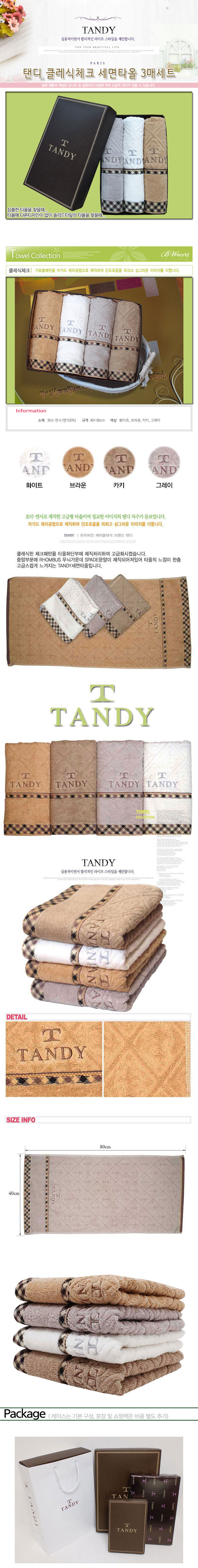 tandy-classic-towel3p.jpg